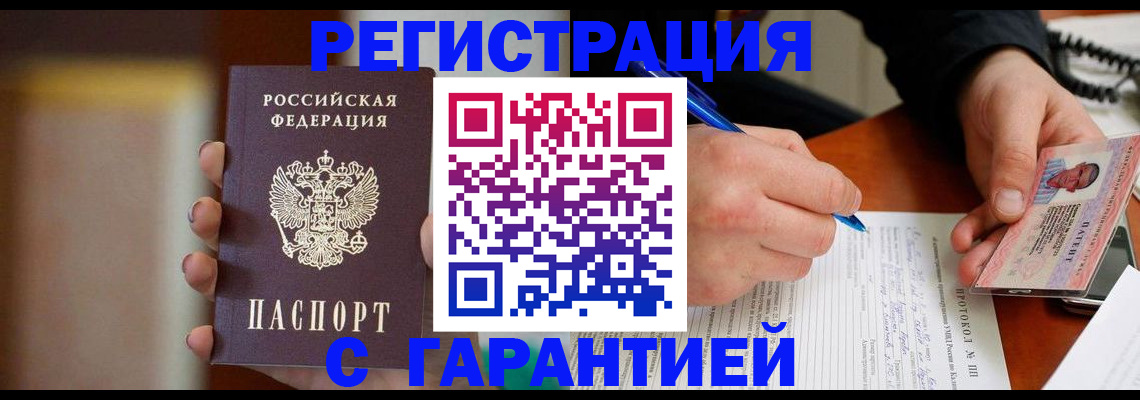 временная регистрация надежно в Курганинске