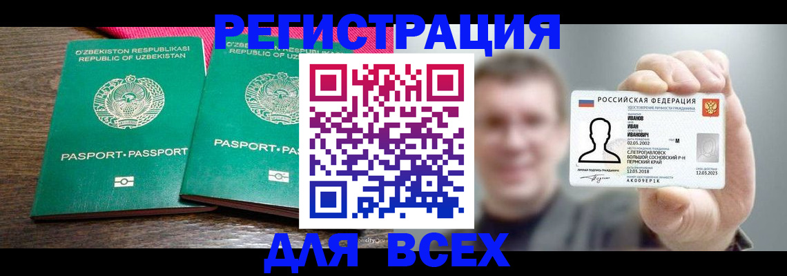 купить прописку в Курганинске