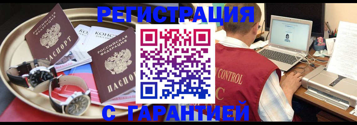 прописка регистрация в Курганинске