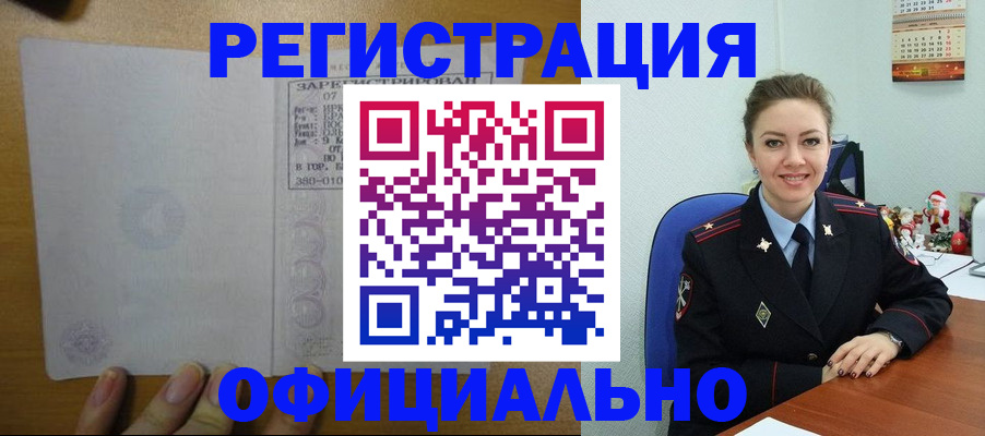 прописка в квартире в Курганинске
