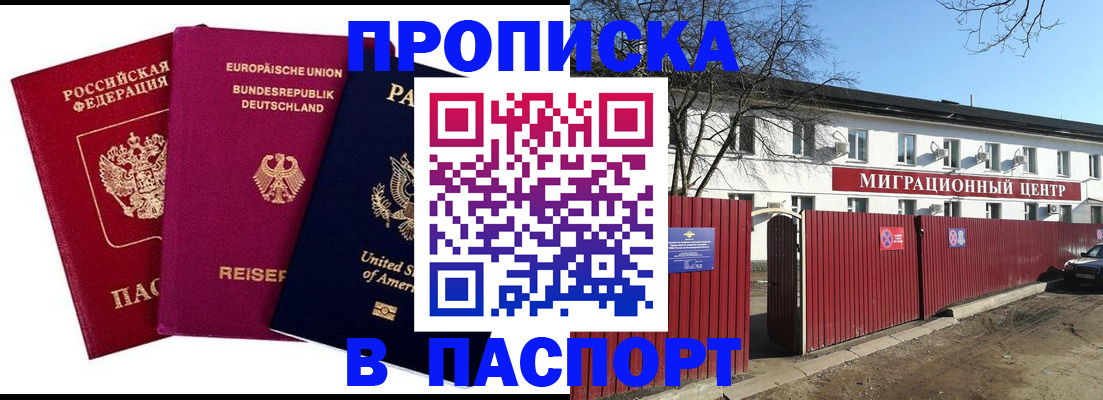 прописка в квартире в Курганинске