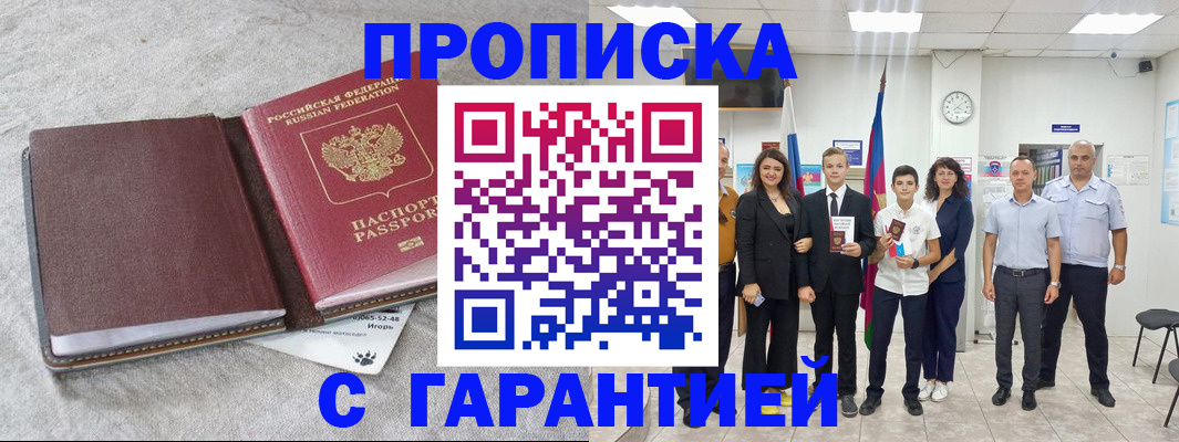 прописка для кредита в Курганинске