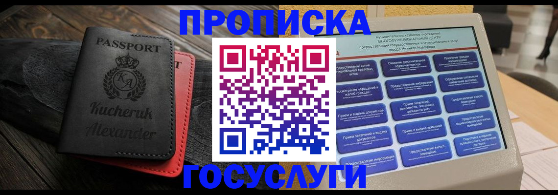 временная регистрация для всех в Курганинске